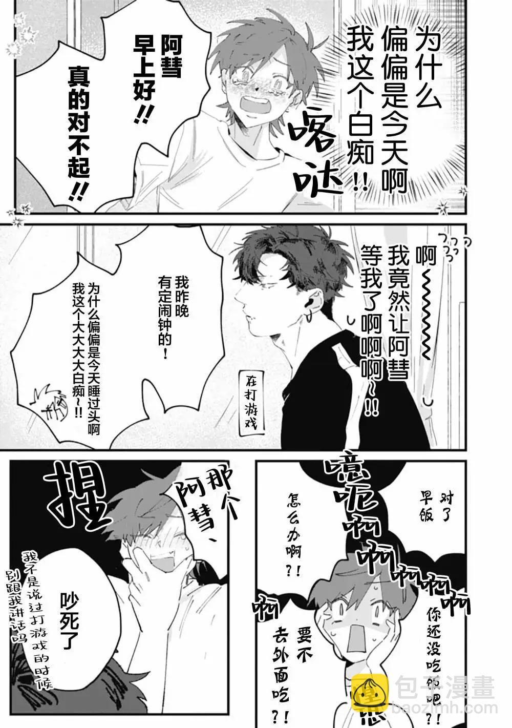 彗星怕纏郎 - 第02話 - 4