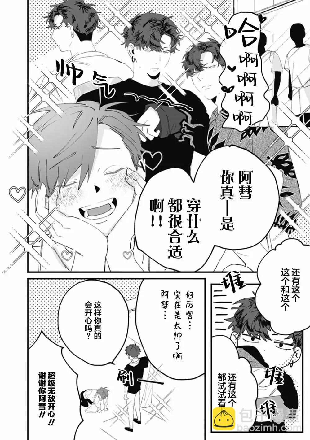 彗星怕纏郎 - 第02話 - 1