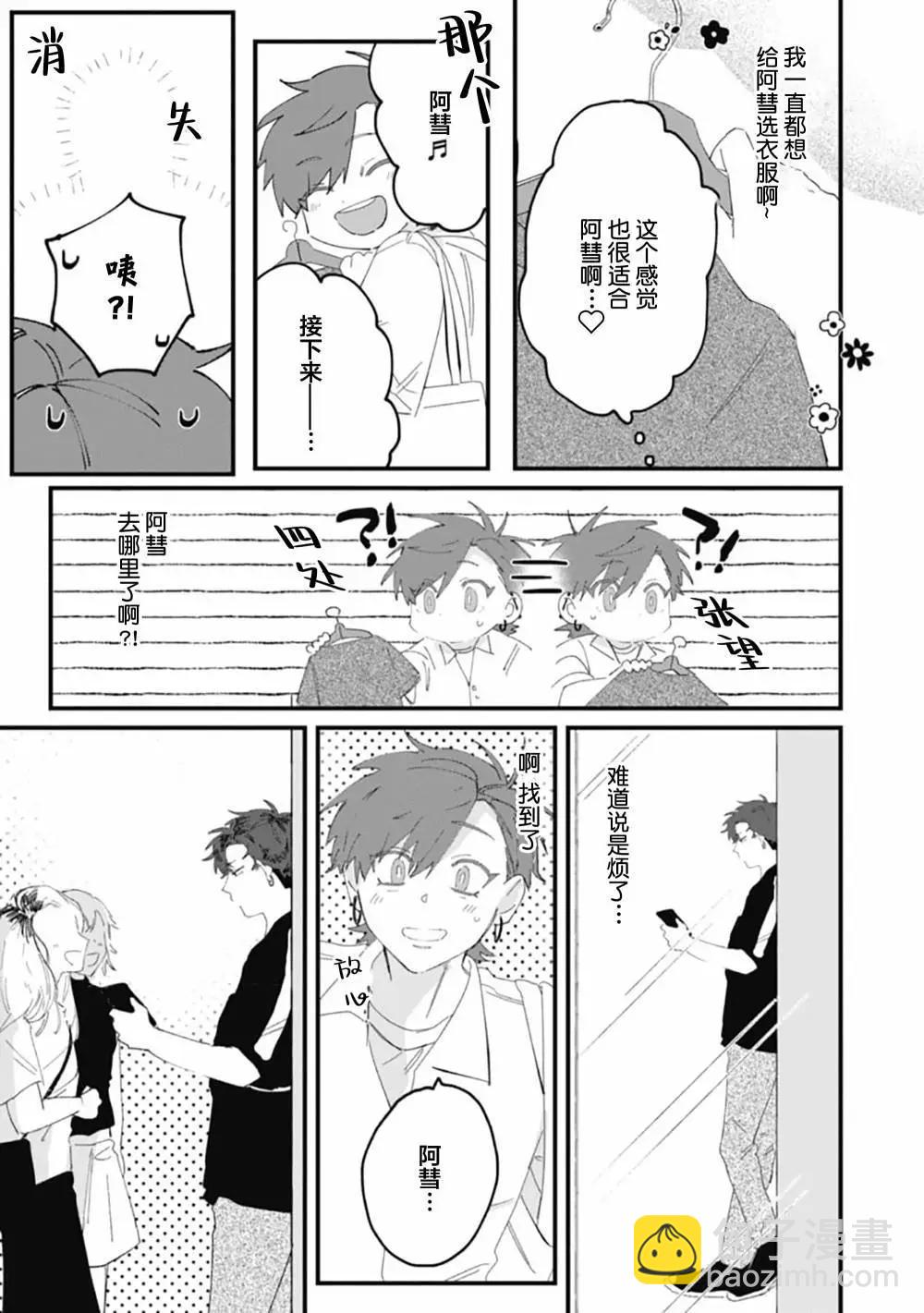 彗星怕纏郎 - 第02話 - 2