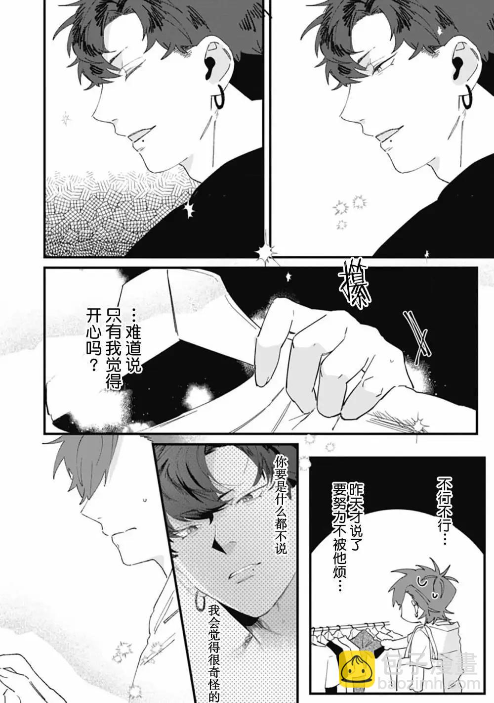 彗星怕纏郎 - 第02話 - 3