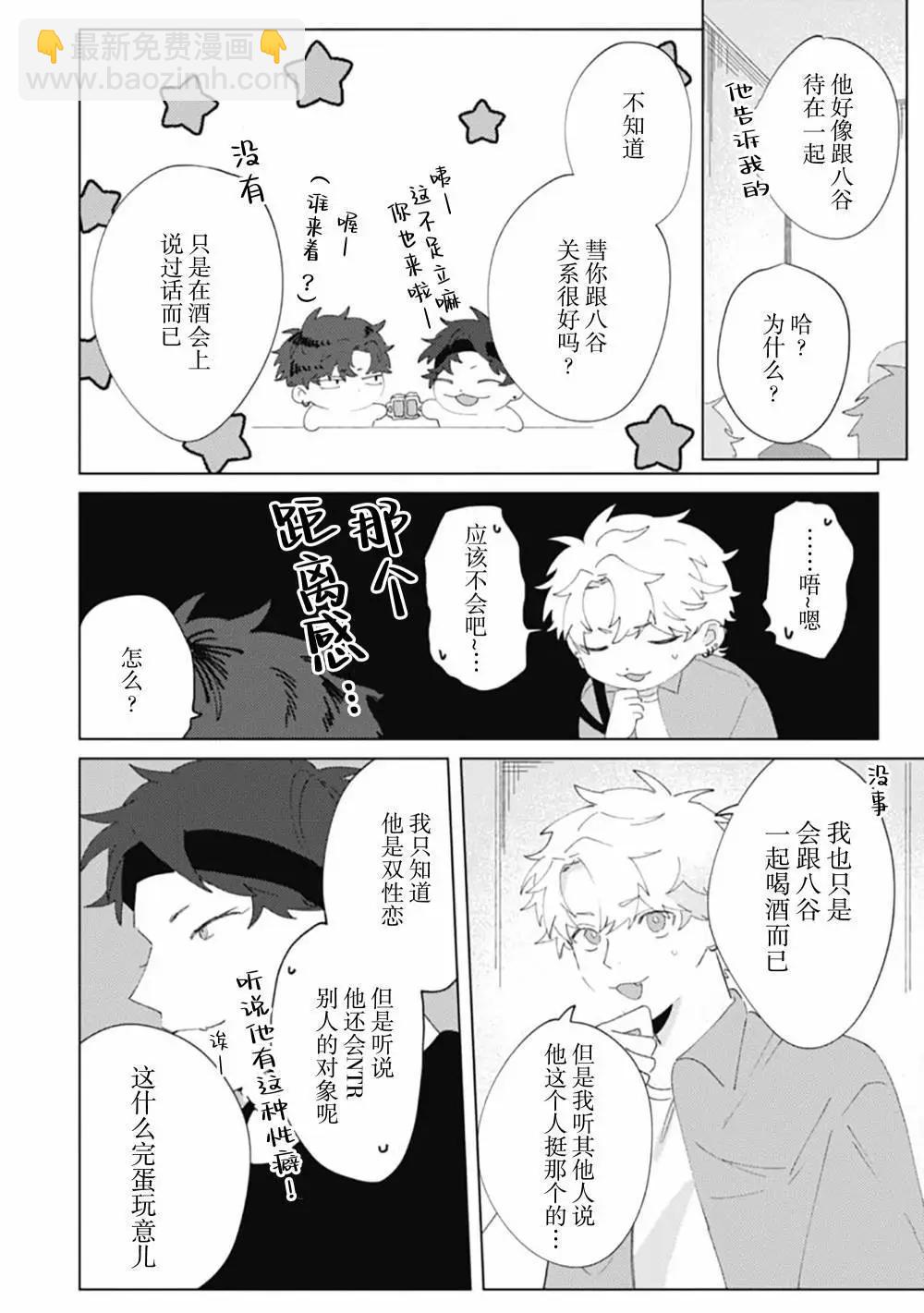 彗星怕纏郎 - 第04話 - 3