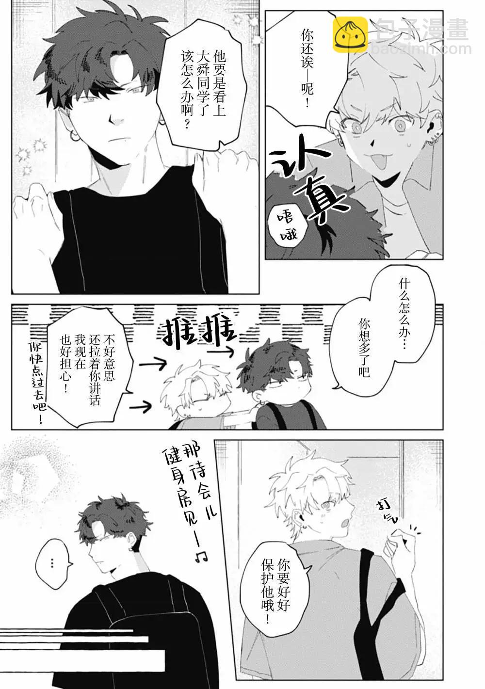 彗星怕纏郎 - 第04話 - 4