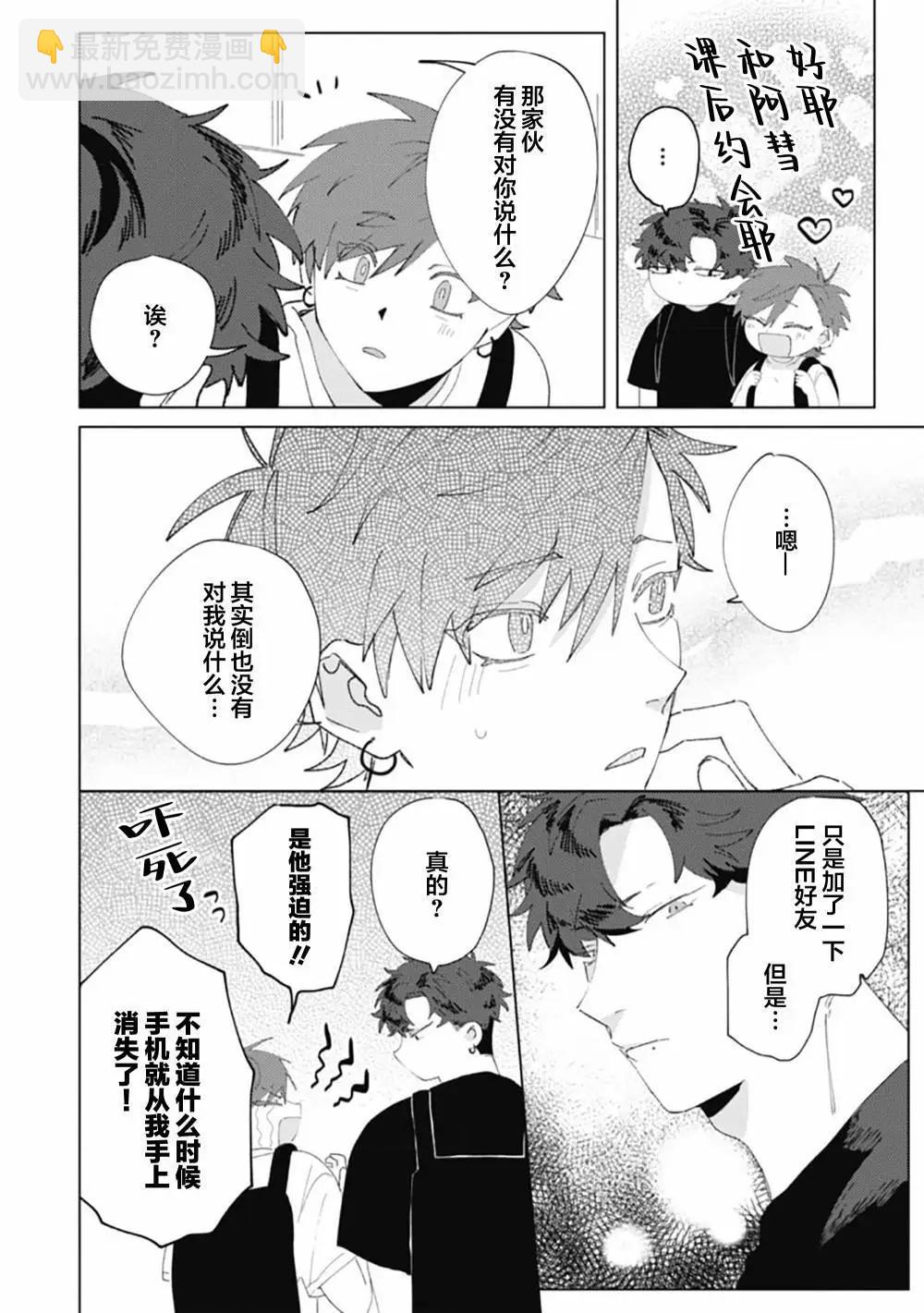 彗星怕纏郎 - 第04話 - 5