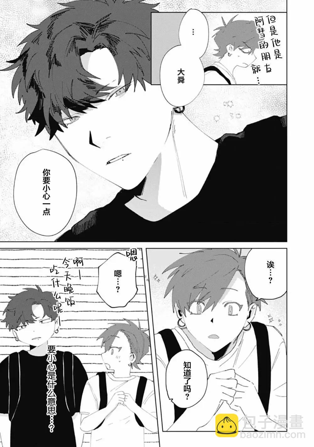 彗星怕纏郎 - 第04話 - 6