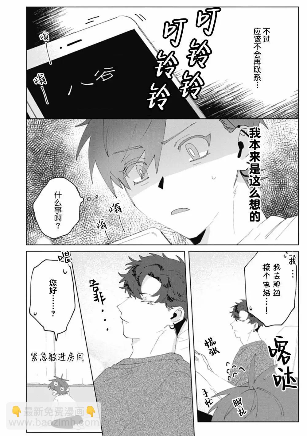 彗星怕纏郎 - 第04話 - 7
