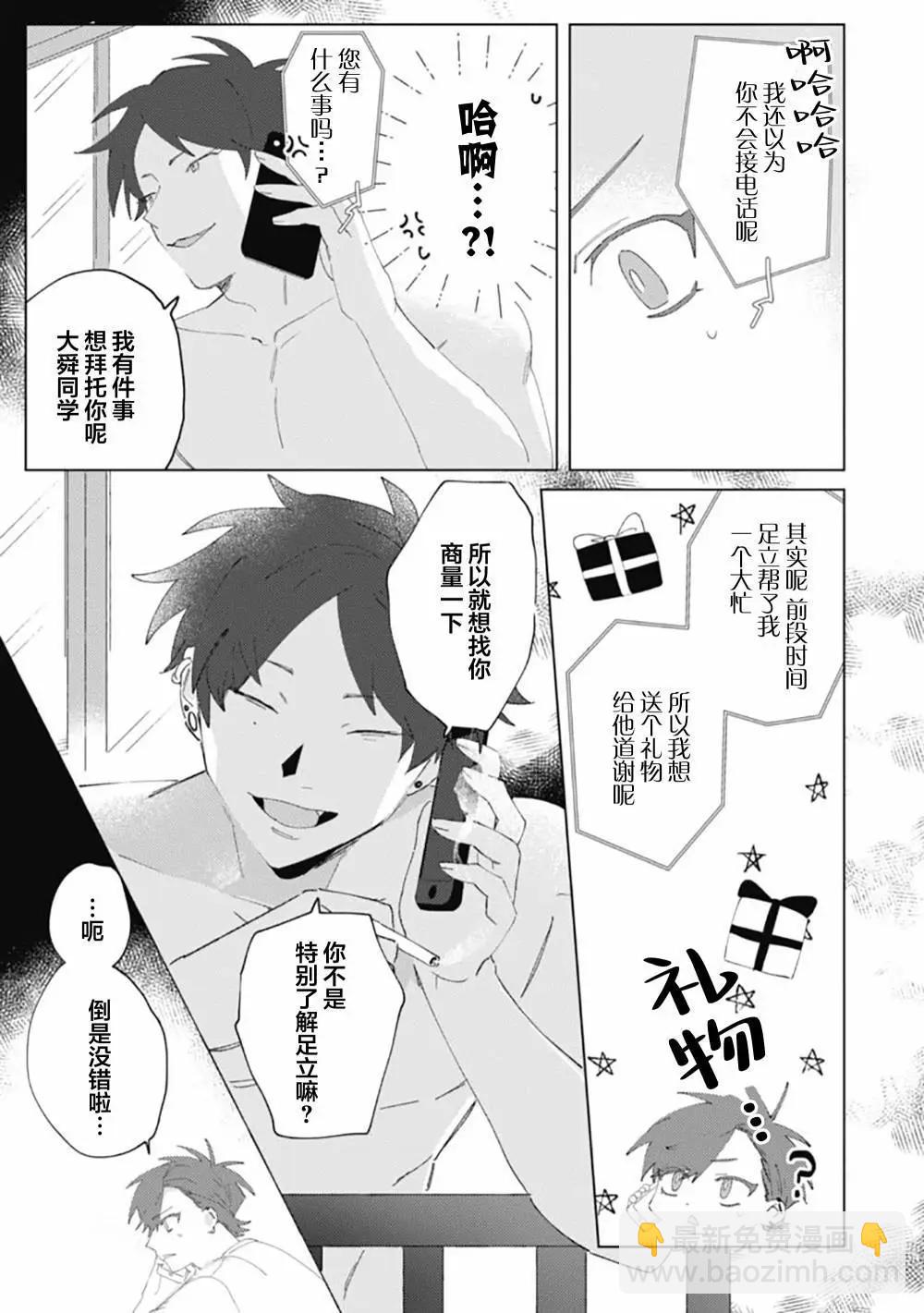 彗星怕纏郎 - 第04話 - 1