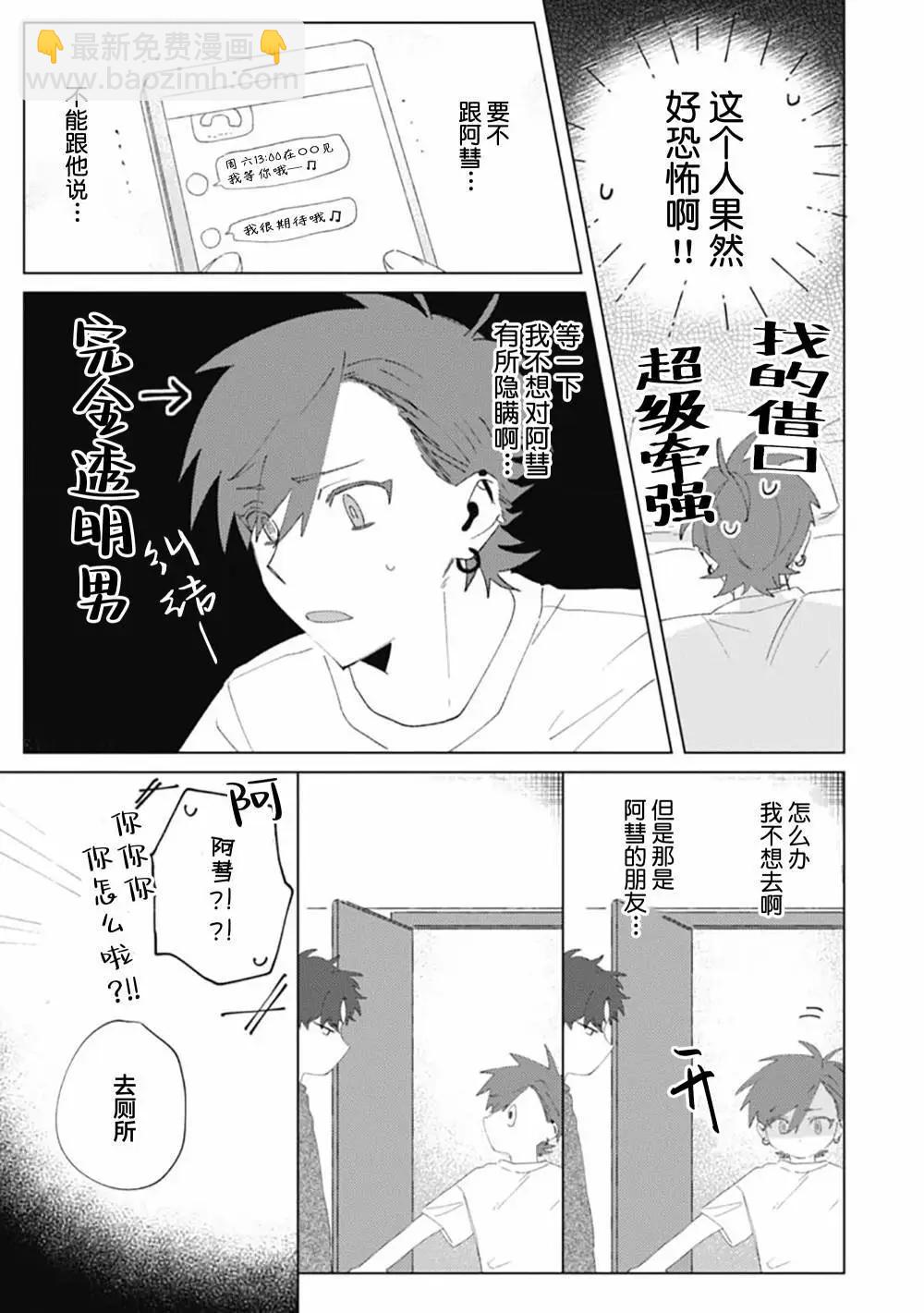 彗星怕纏郎 - 第04話 - 3