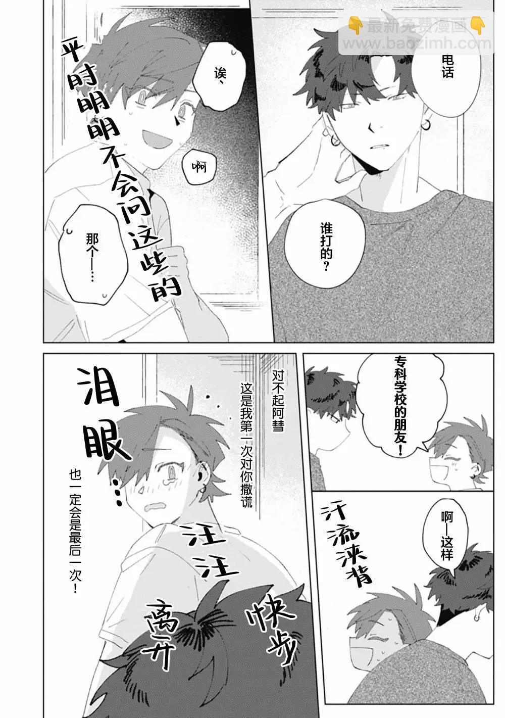 彗星怕纏郎 - 第04話 - 4