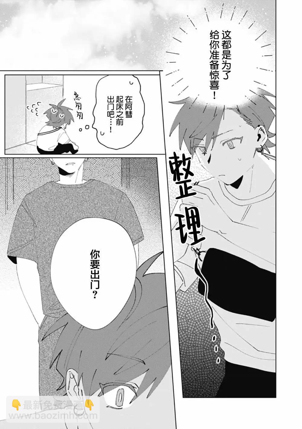 彗星怕纏郎 - 第04話 - 5