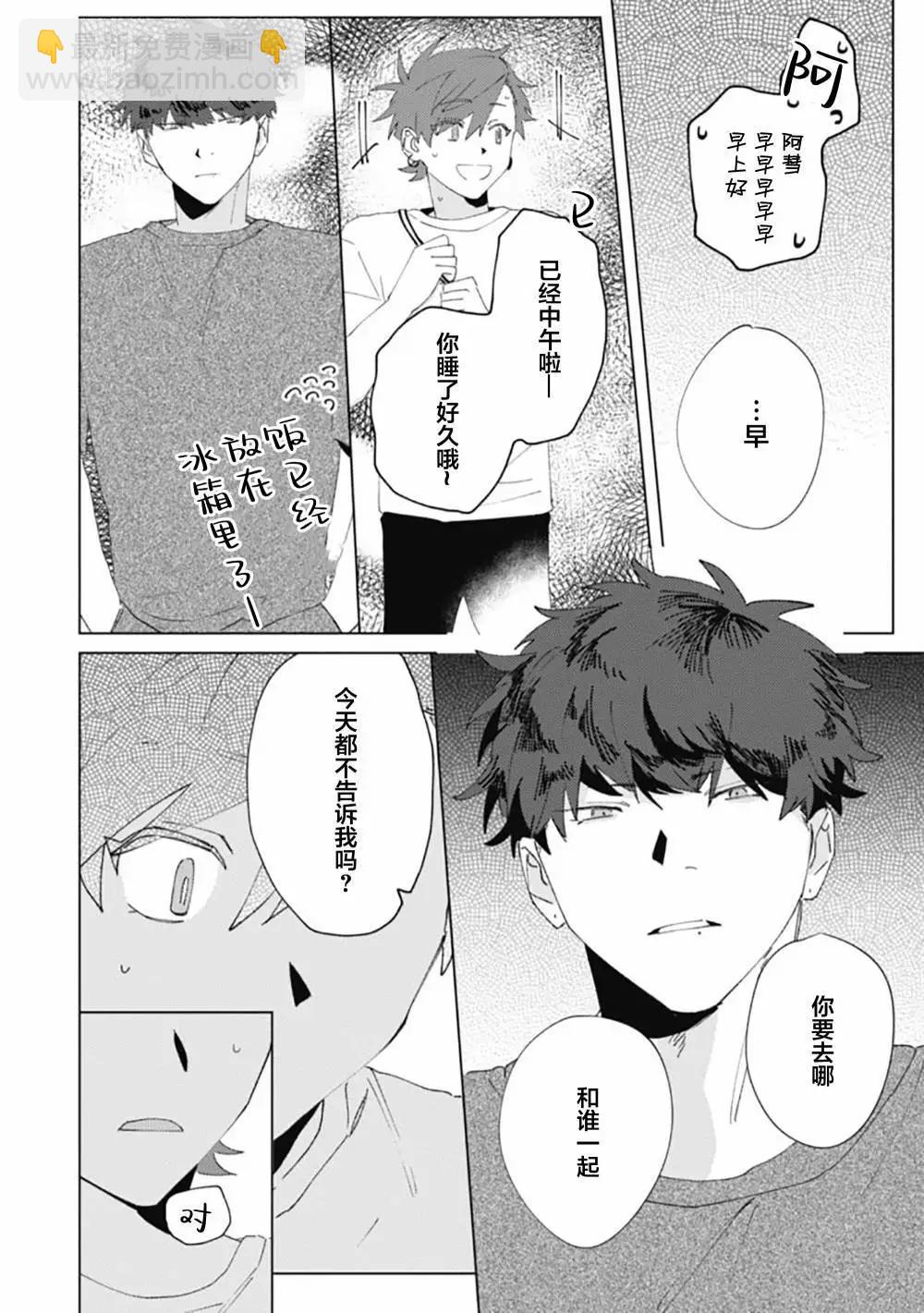 彗星怕纏郎 - 第04話 - 6