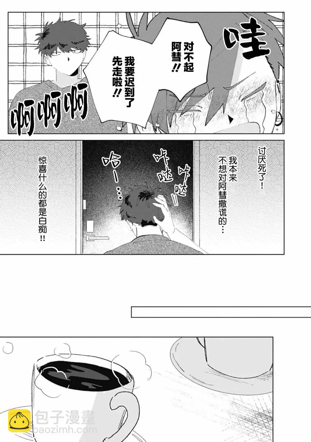 彗星怕纏郎 - 第04話 - 7