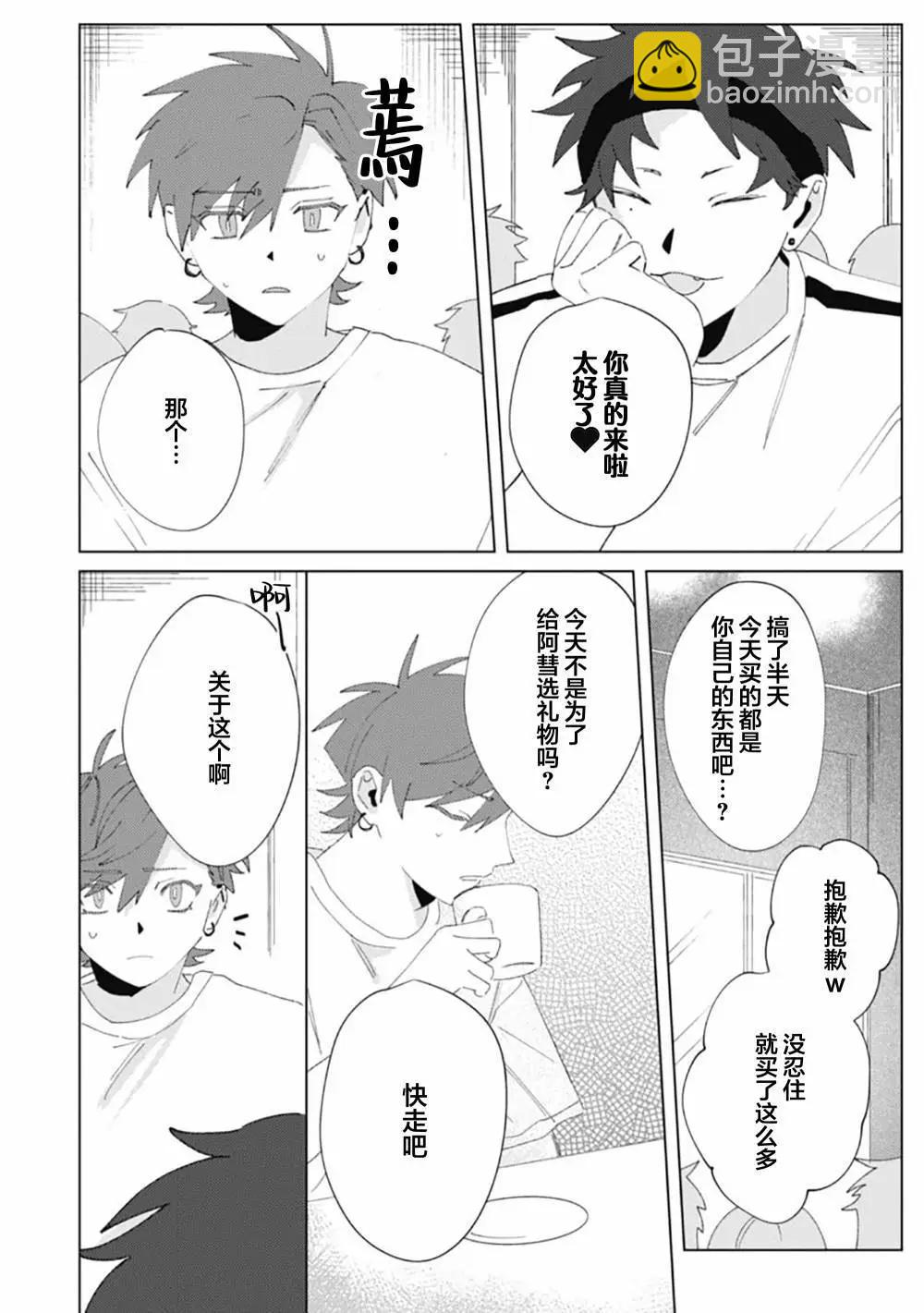 彗星怕纏郎 - 第04話 - 1