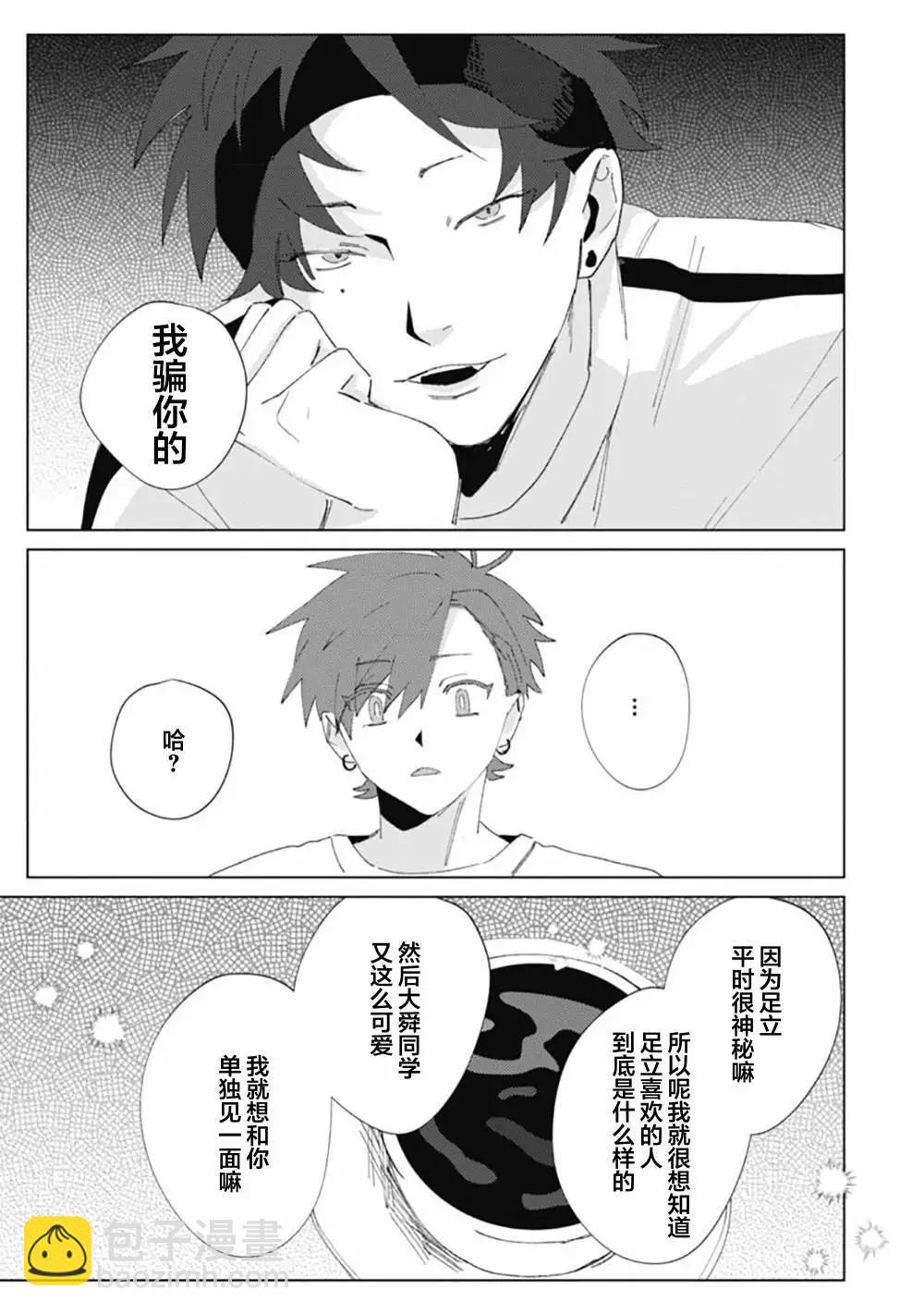 彗星怕纏郎 - 第04話 - 2