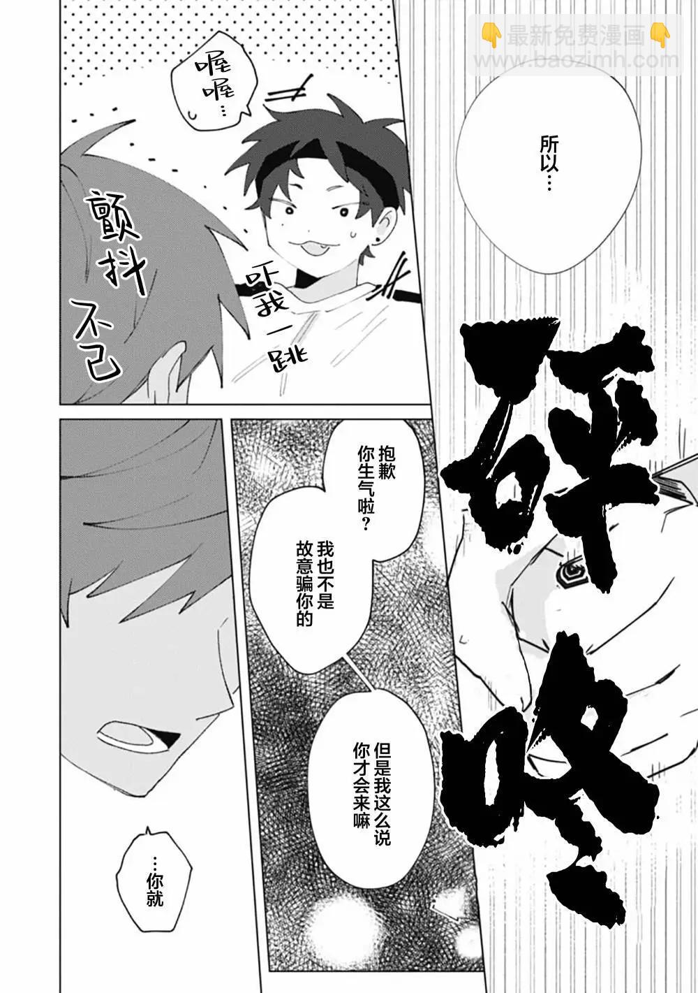 彗星怕纏郎 - 第04話 - 3