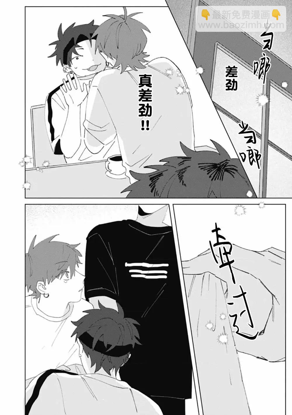 彗星怕纏郎 - 第04話 - 5