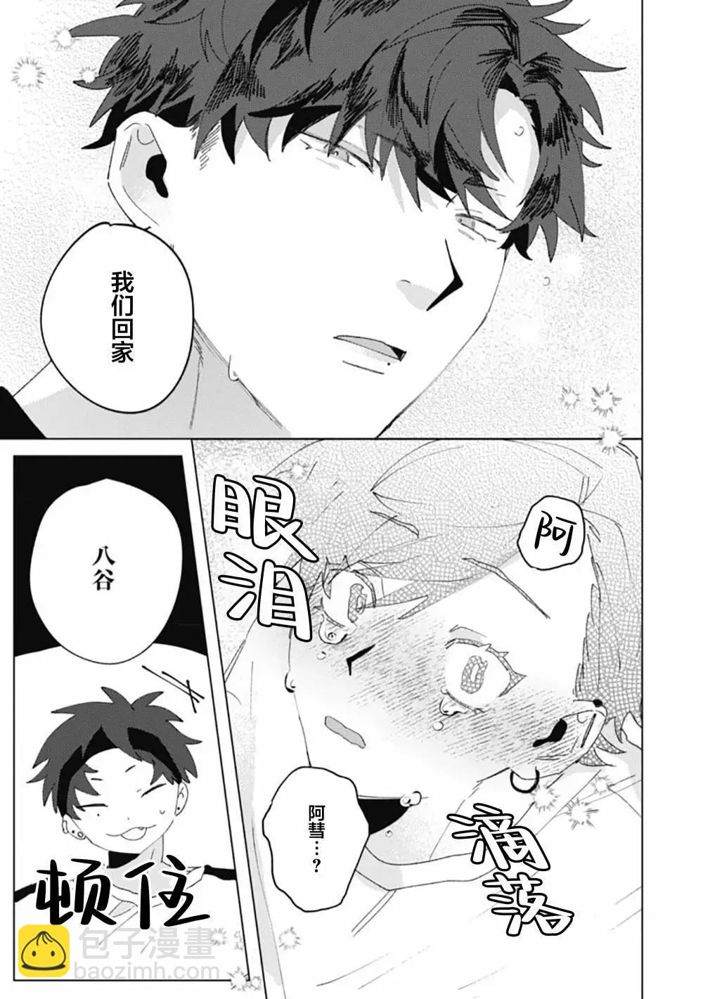 彗星怕纏郎 - 第04話 - 6