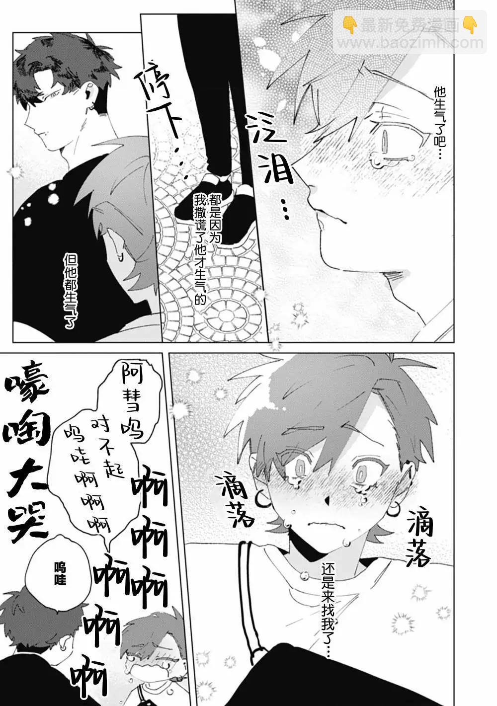 彗星怕纏郎 - 第04話 - 1