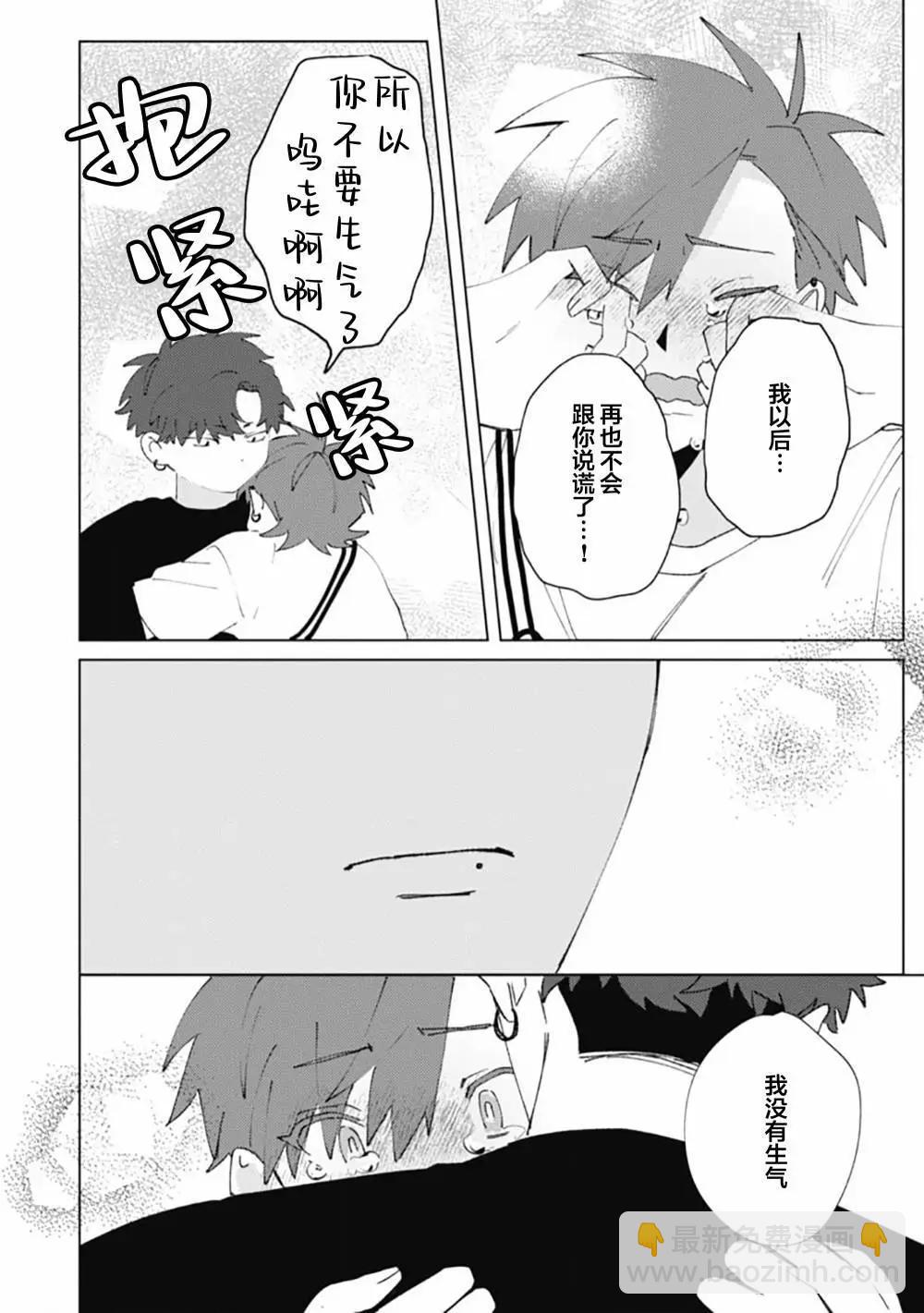 彗星怕纏郎 - 第04話 - 2