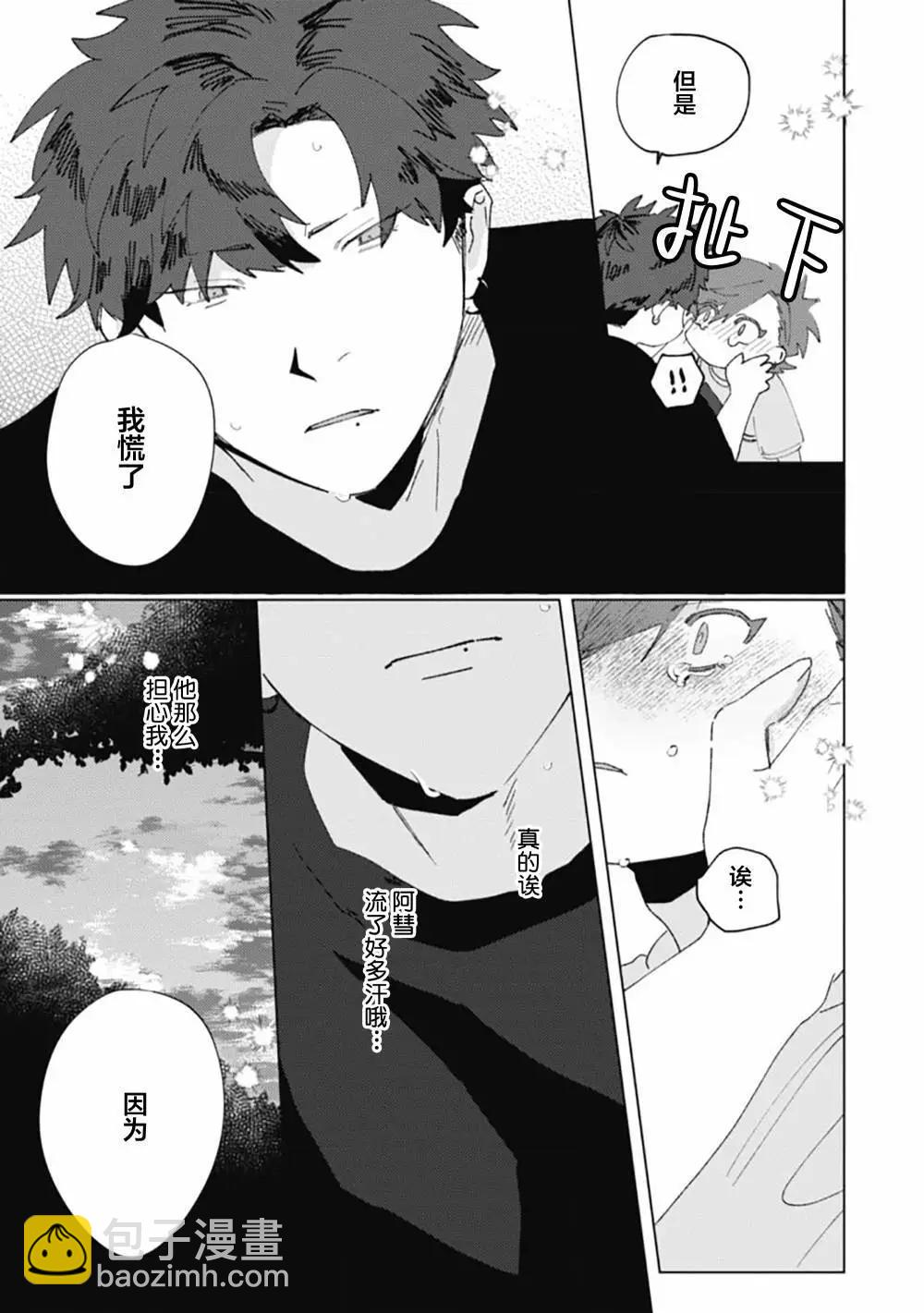 彗星怕纏郎 - 第04話 - 3