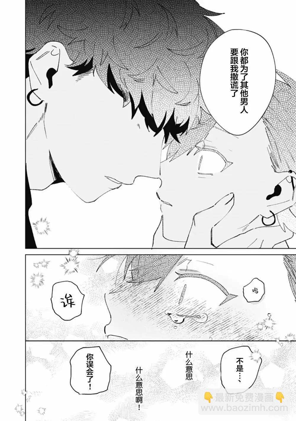 彗星怕纏郎 - 第04話 - 4