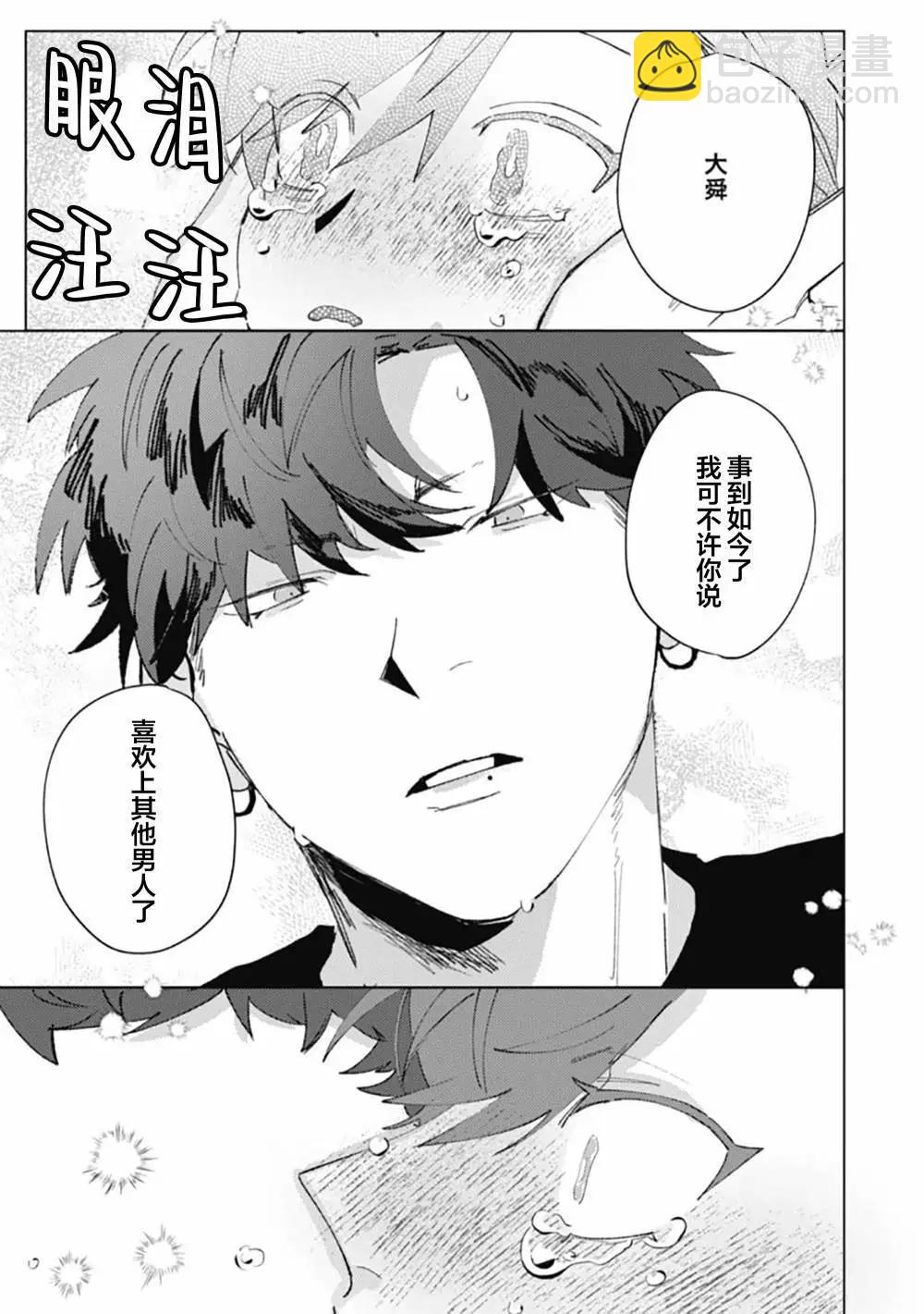 彗星怕纏郎 - 第04話 - 5