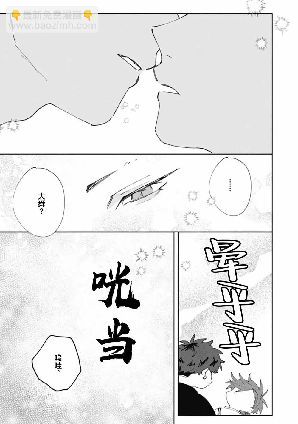 彗星怕纏郎 - 第04話 - 7