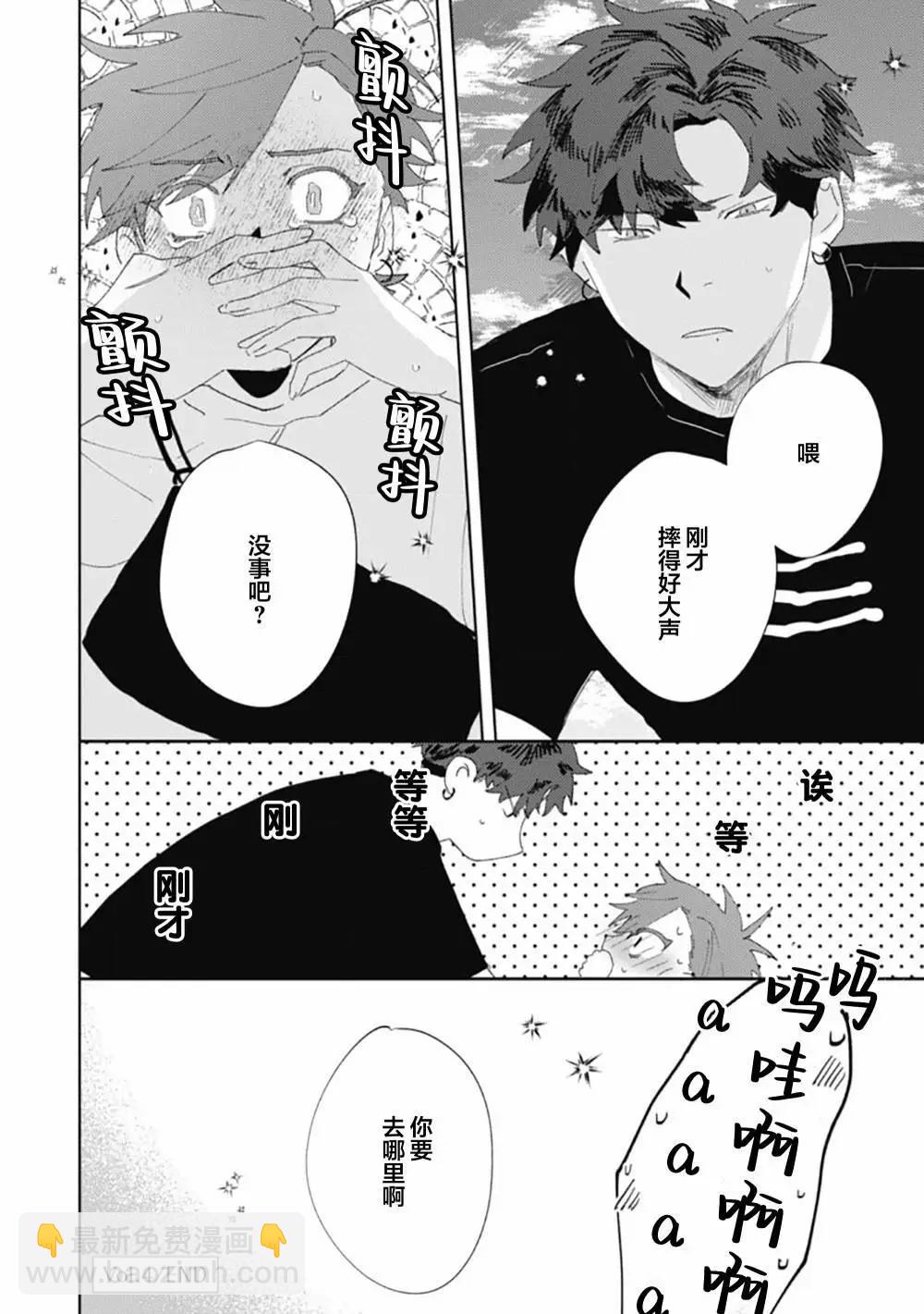 彗星怕纏郎 - 第04話 - 1