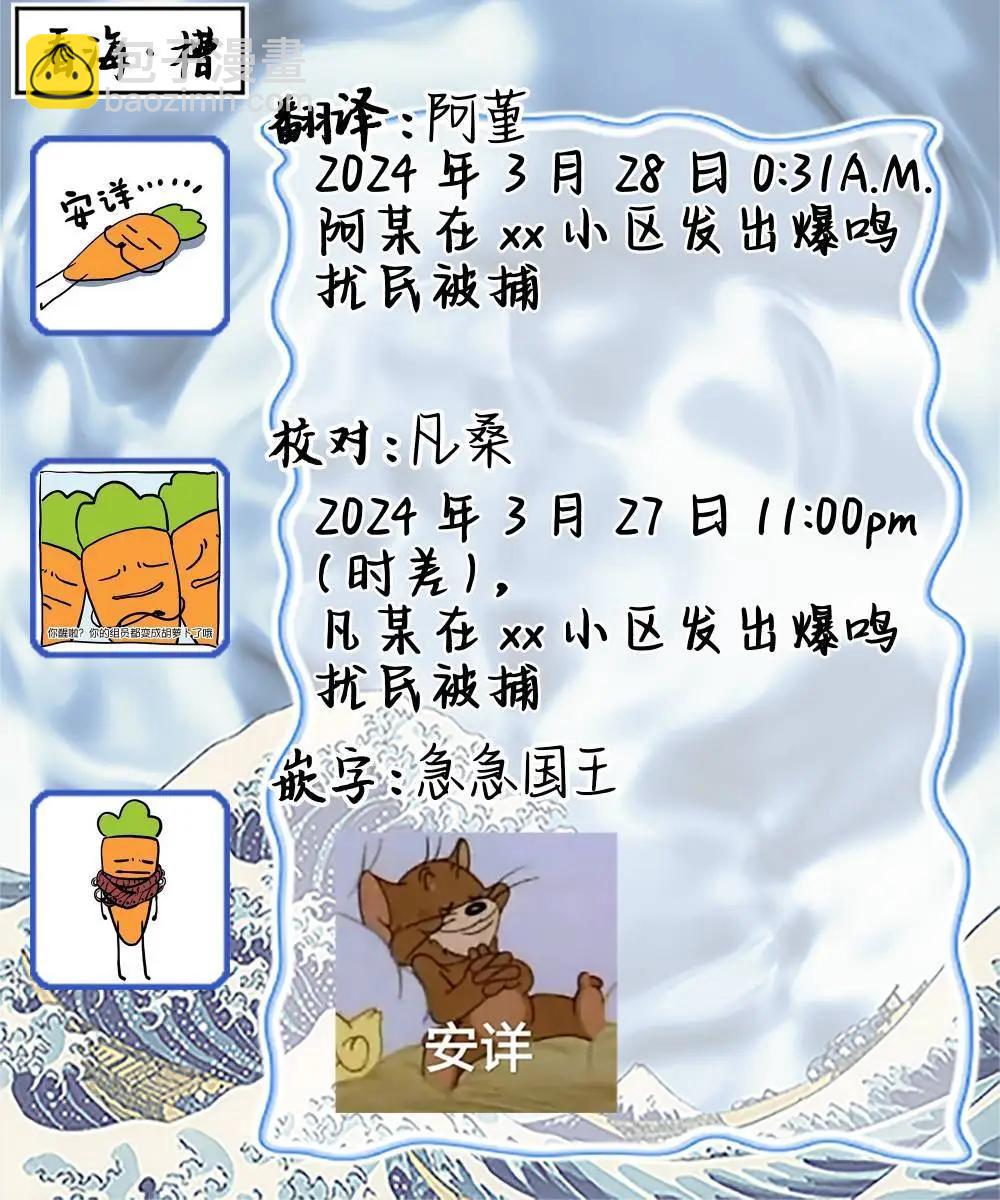 彗星怕纏郎 - 第04話 - 2