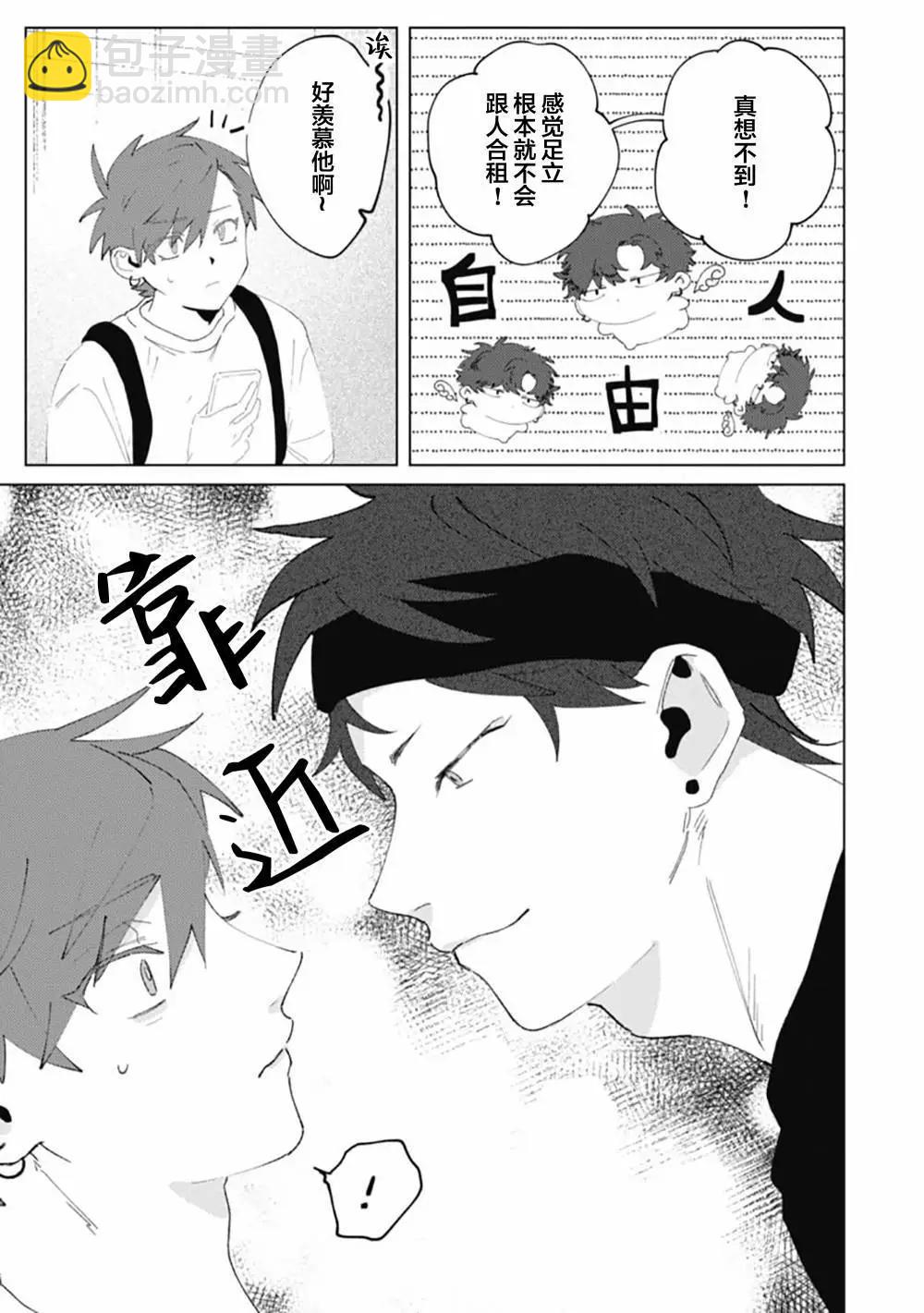 彗星怕纏郎 - 第04話 - 5