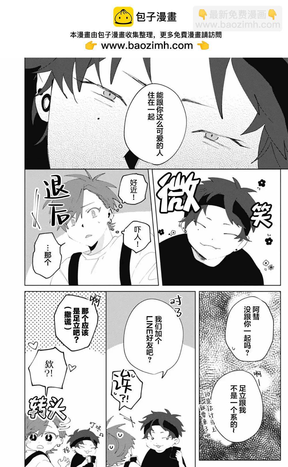 彗星怕纏郎 - 第04話 - 6