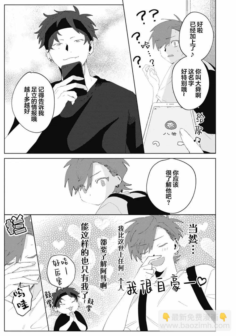 彗星怕纏郎 - 第04話 - 7