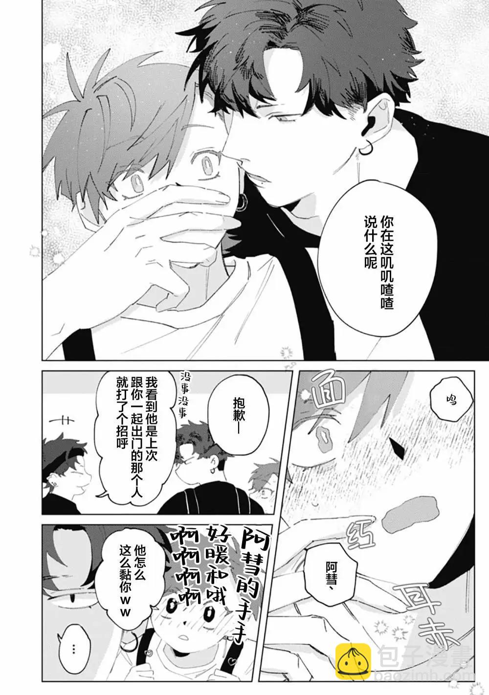 彗星怕纏郎 - 第04話 - 1