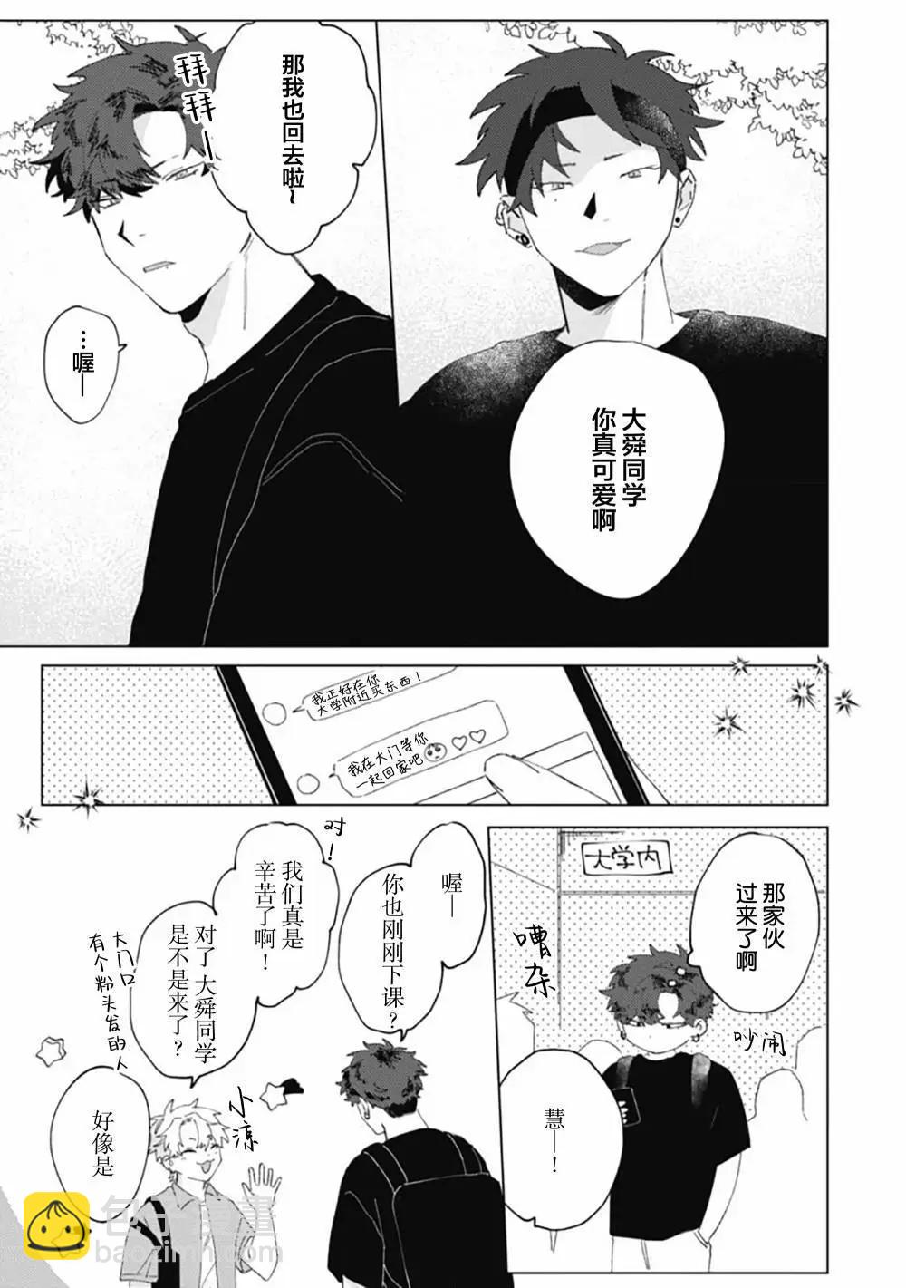 彗星怕纏郎 - 第04話 - 2