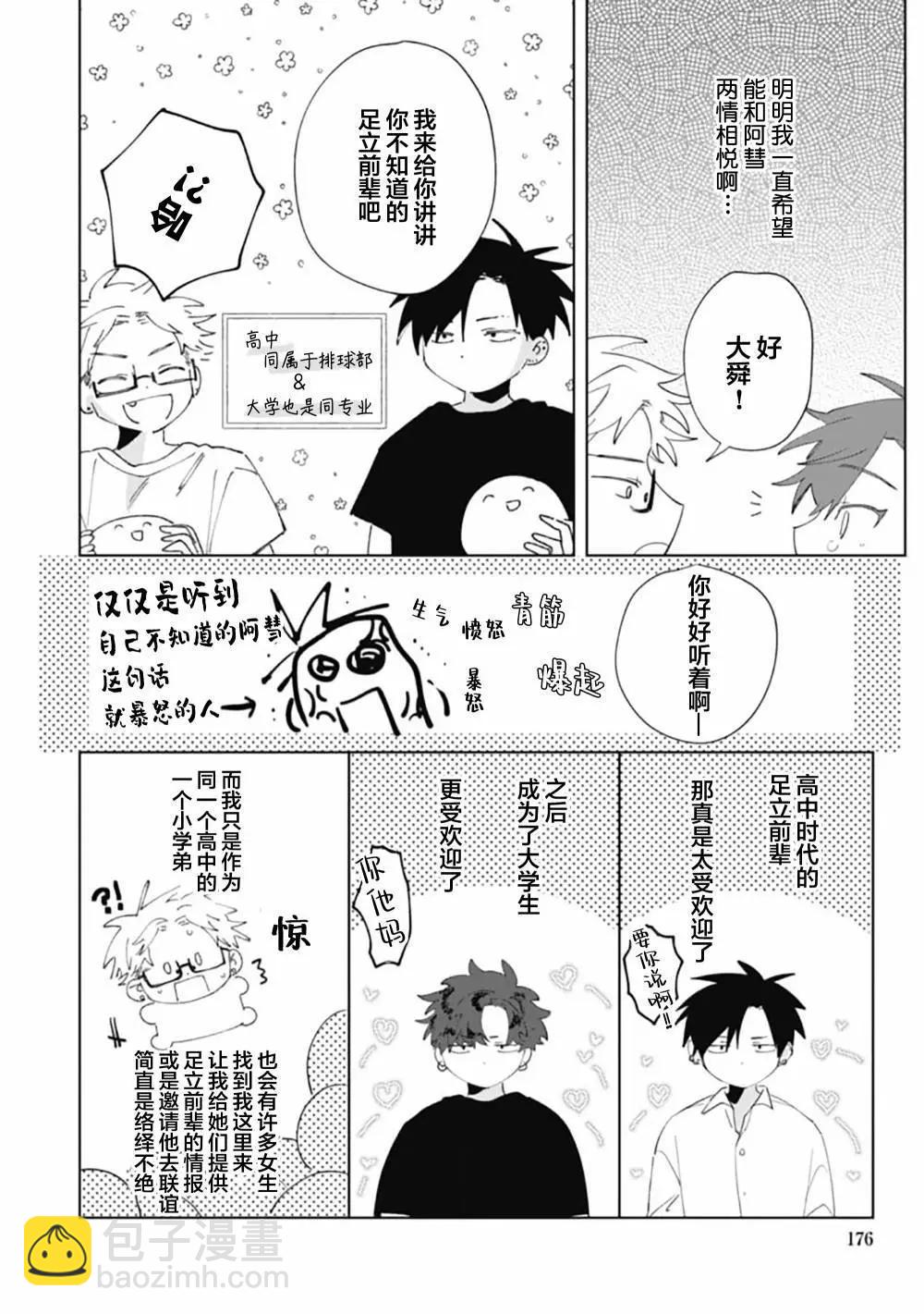 彗星怕纏郎 - 第06話 - 3