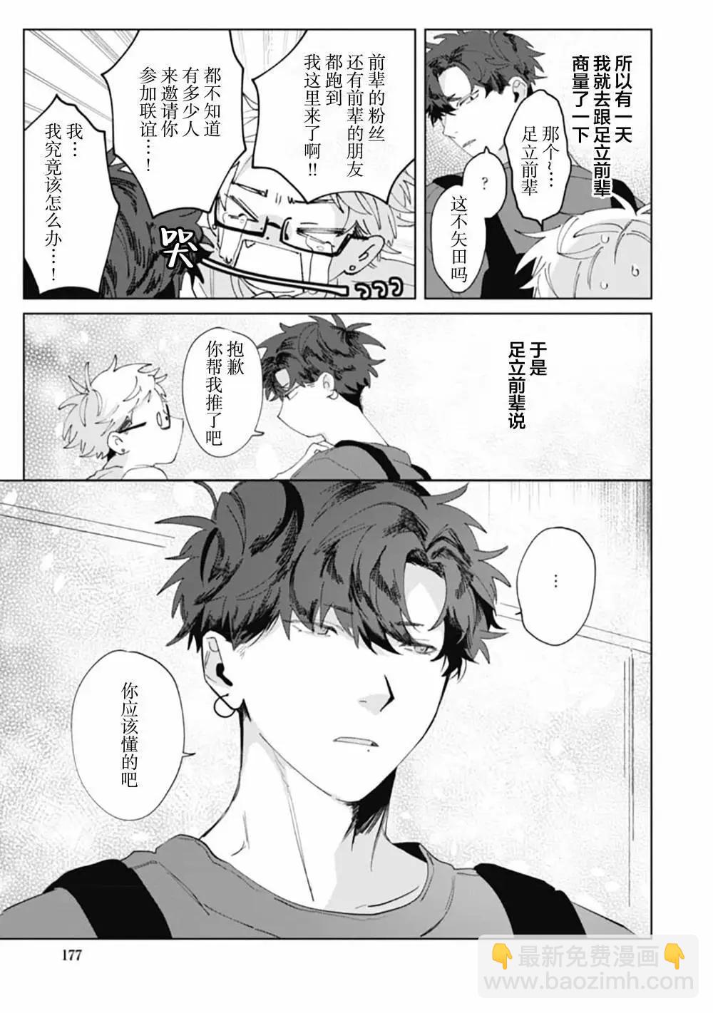 彗星怕纏郎 - 第06話 - 4