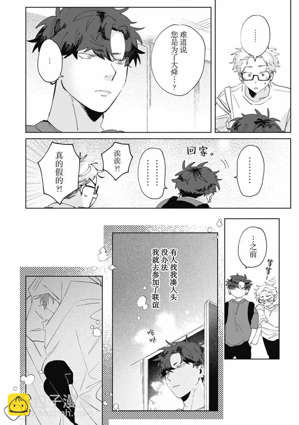 彗星怕纏郎 - 第06話 - 5