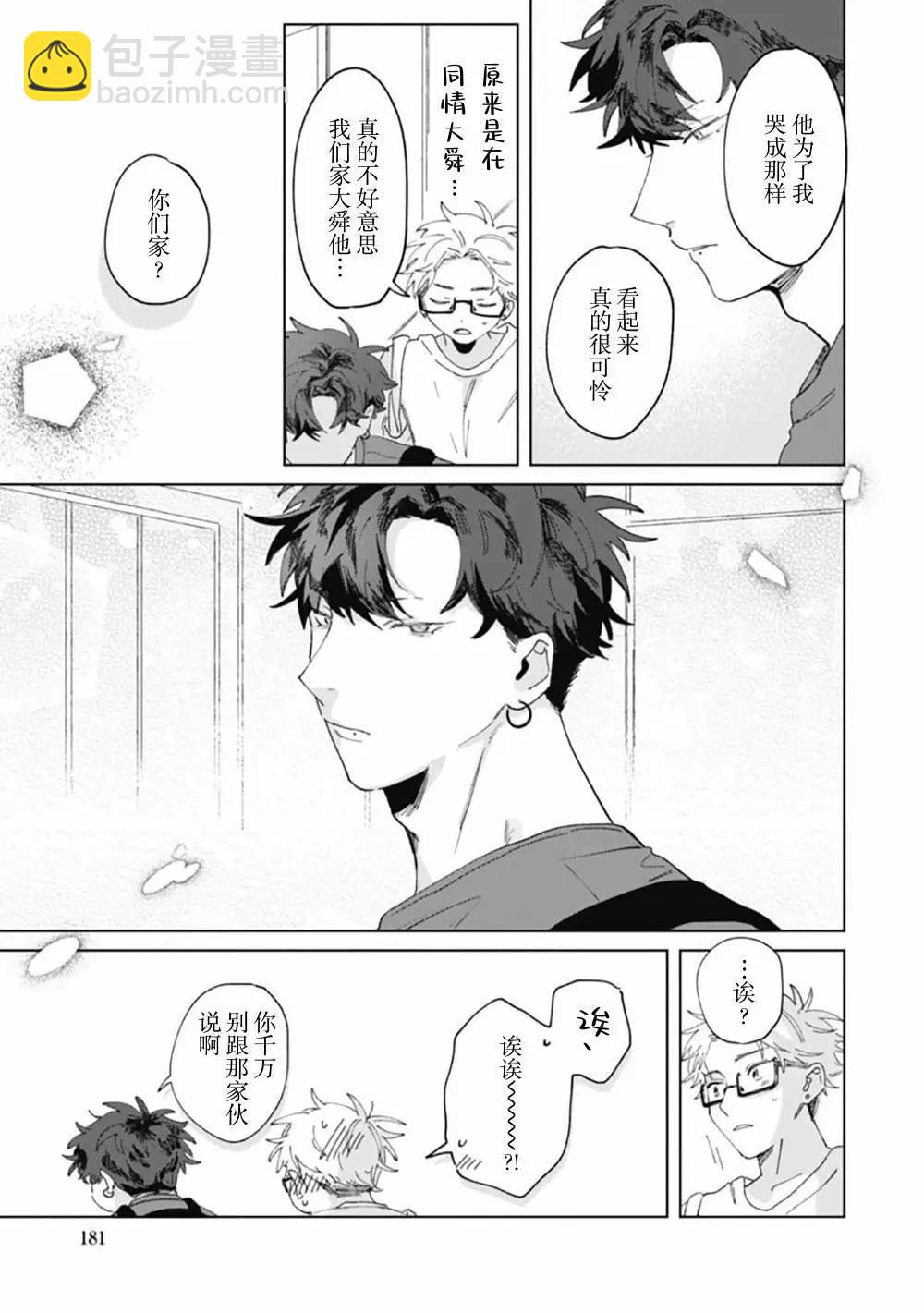 彗星怕纏郎 - 第06話 - 1