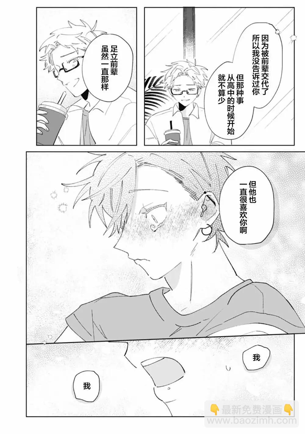 彗星怕纏郎 - 第06話 - 2