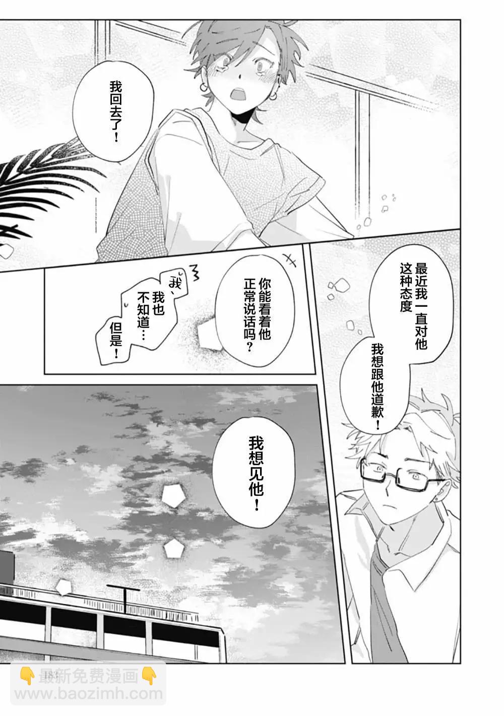 彗星怕纏郎 - 第06話 - 3