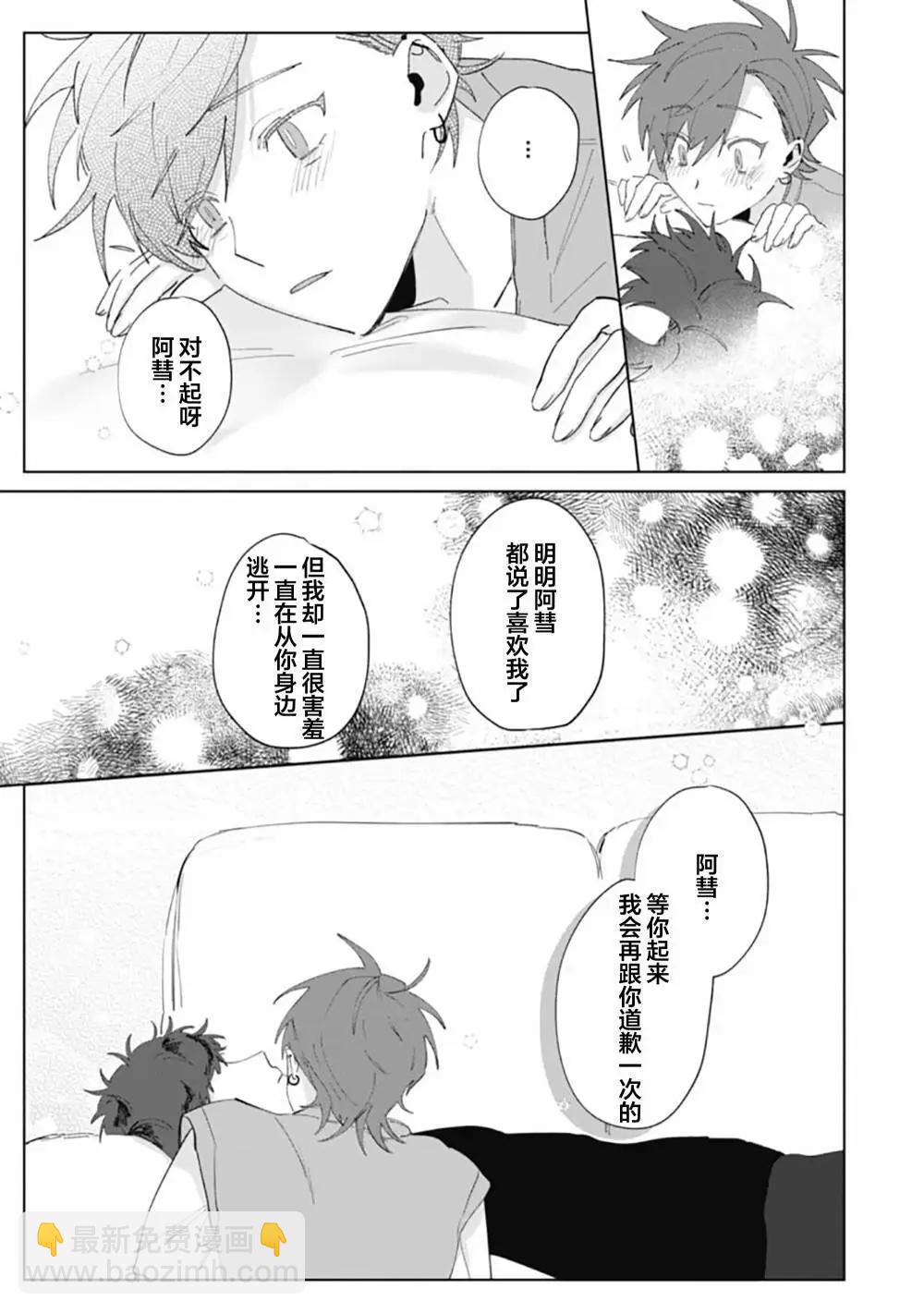 彗星怕纏郎 - 第06話 - 5