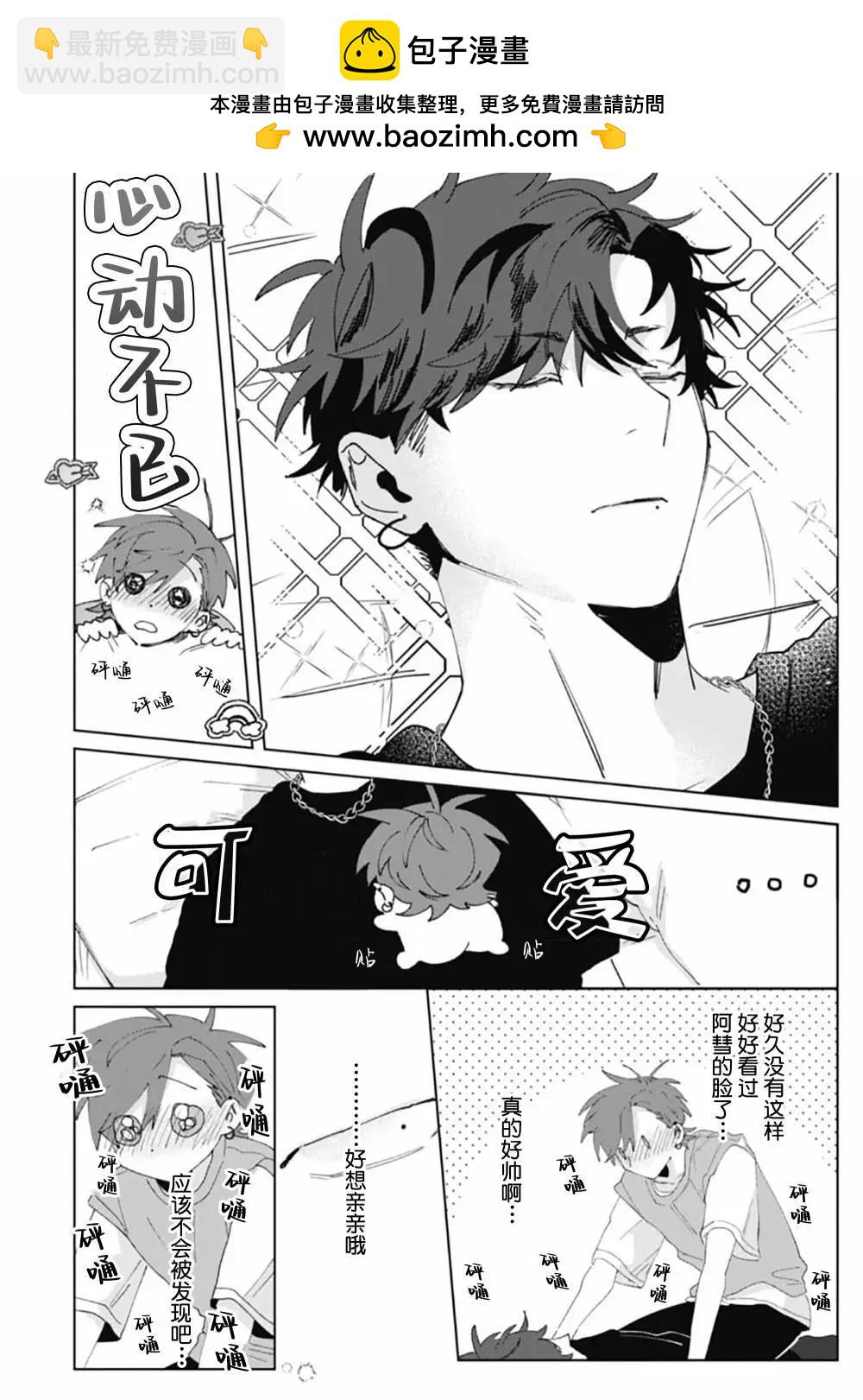 彗星怕纏郎 - 第06話 - 6