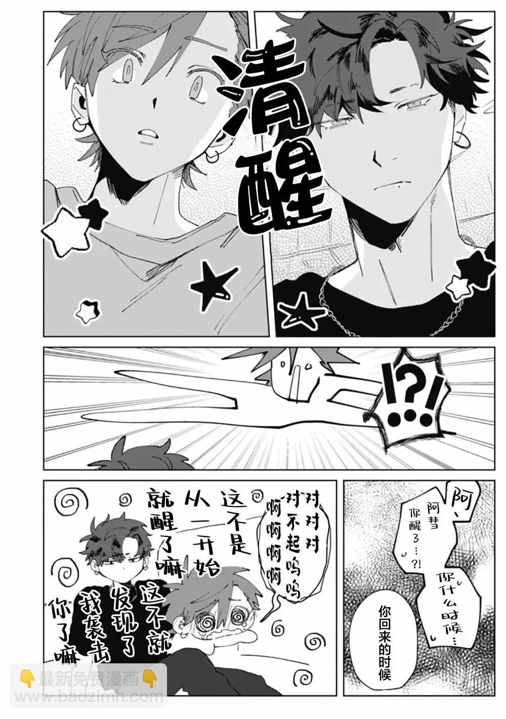 彗星怕纏郎 - 第06話 - 1