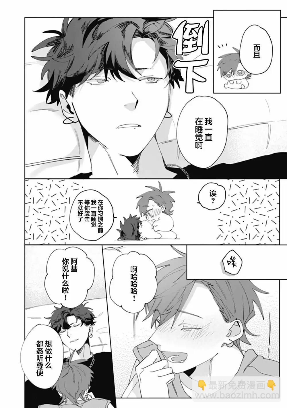 彗星怕纏郎 - 第06話 - 3