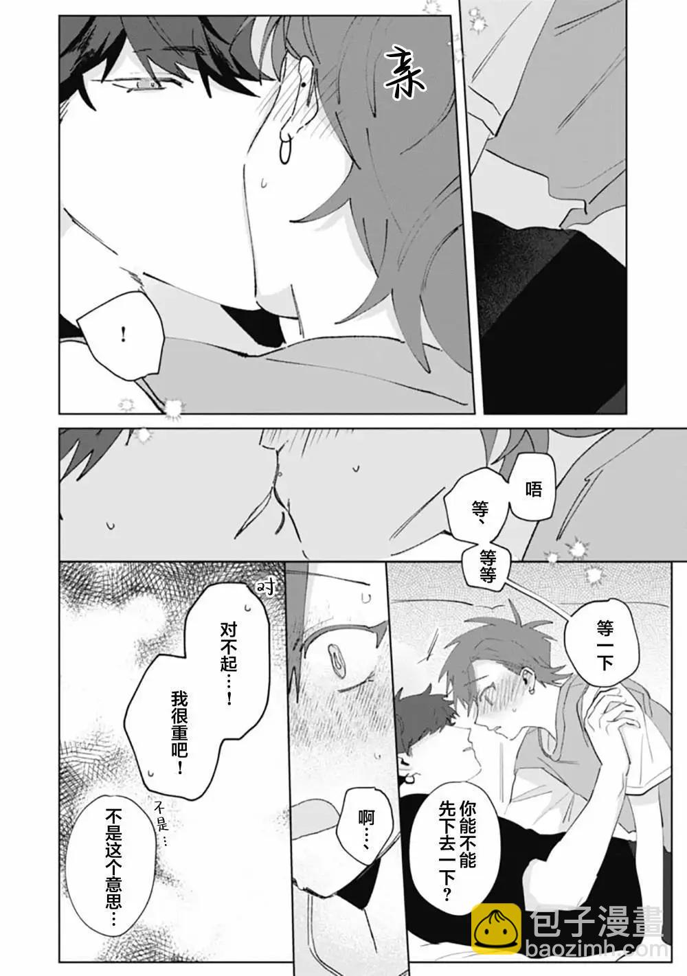 彗星怕纏郎 - 第06話 - 5