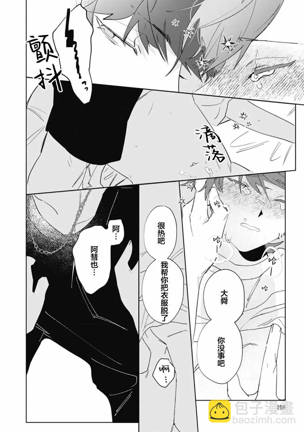 彗星怕纏郎 - 第06話 - 4