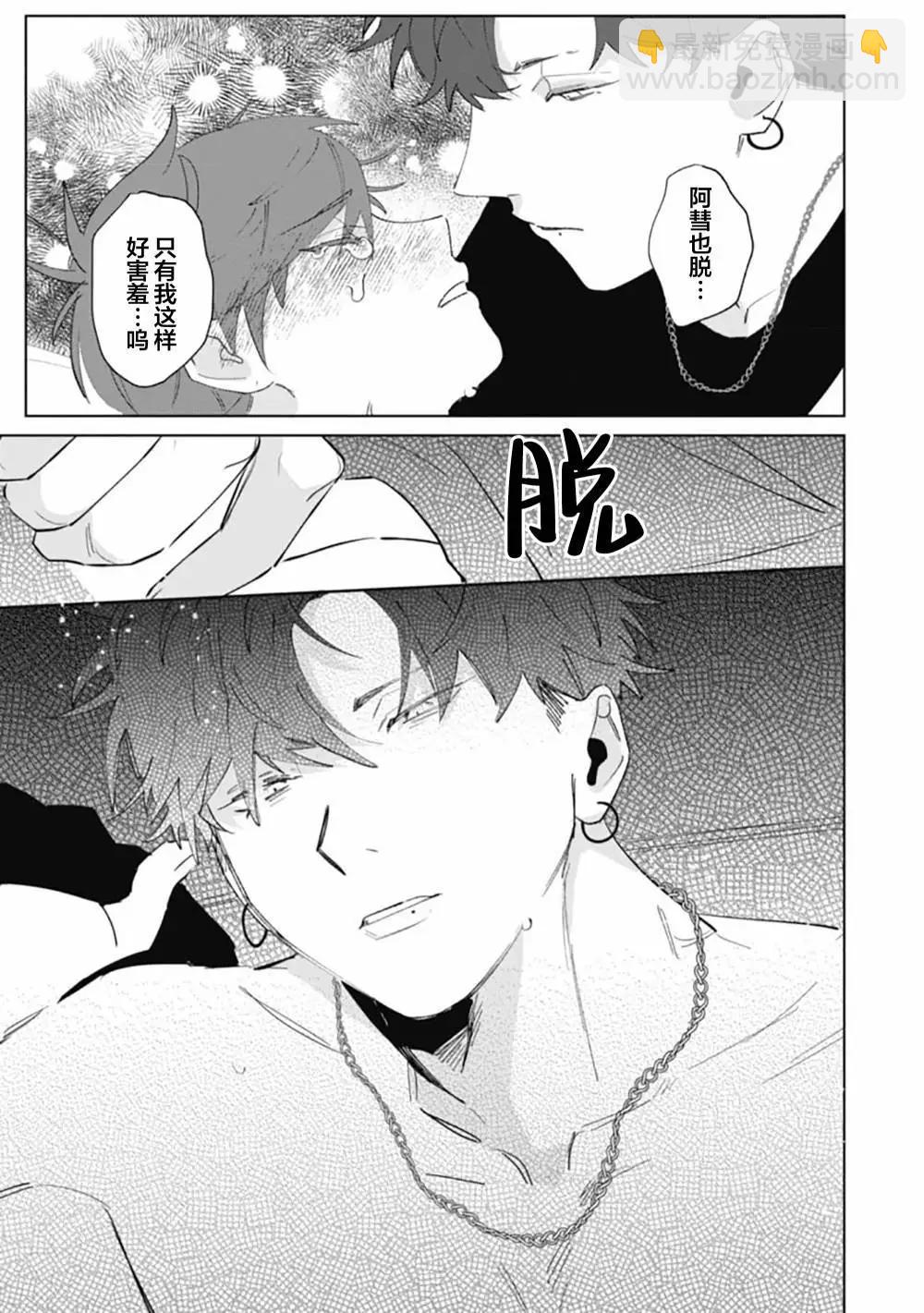彗星怕纏郎 - 第06話 - 5