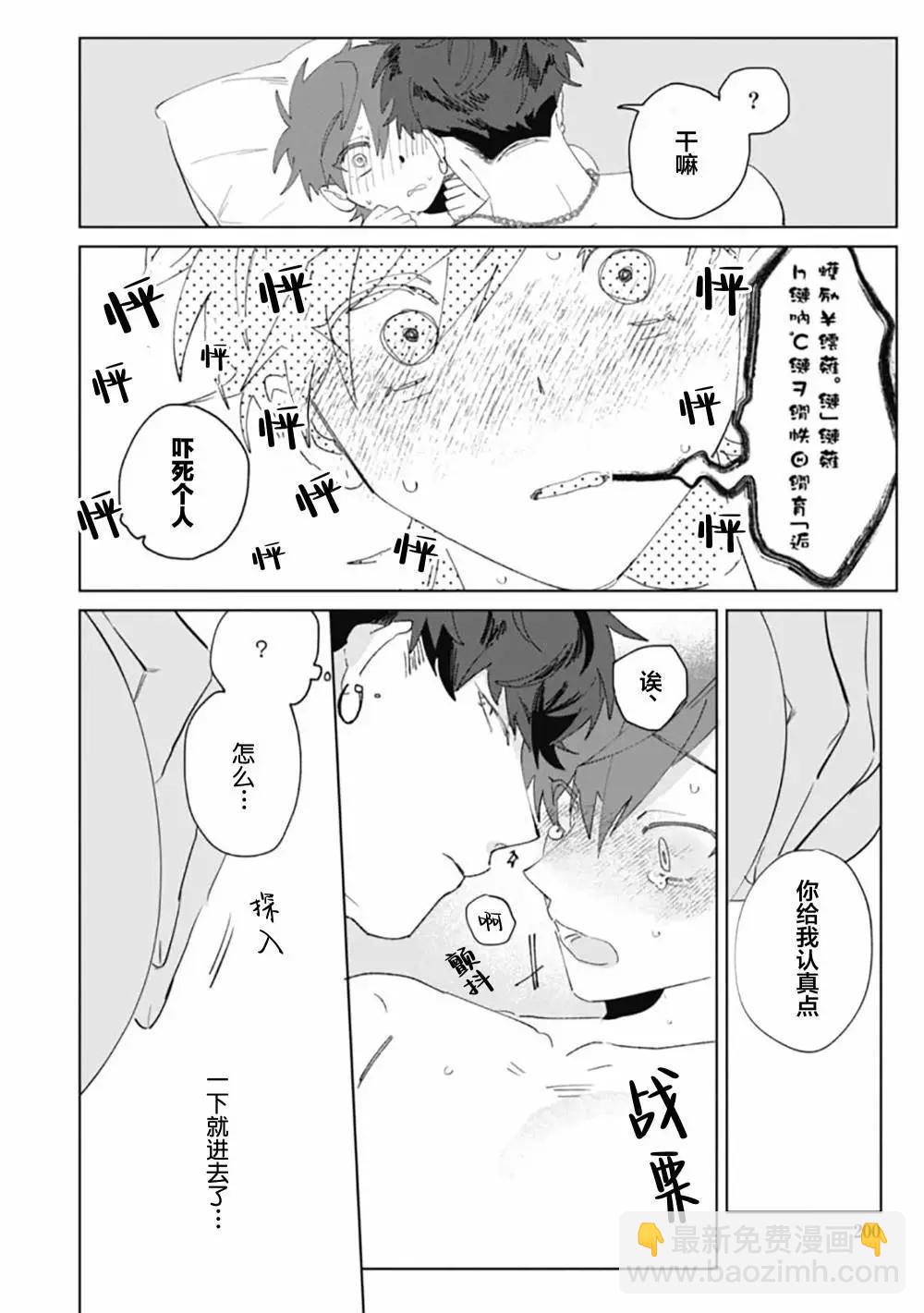 彗星怕纏郎 - 第06話 - 6