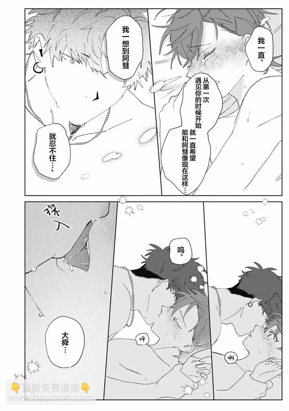彗星怕纏郎 - 第06話 - 1