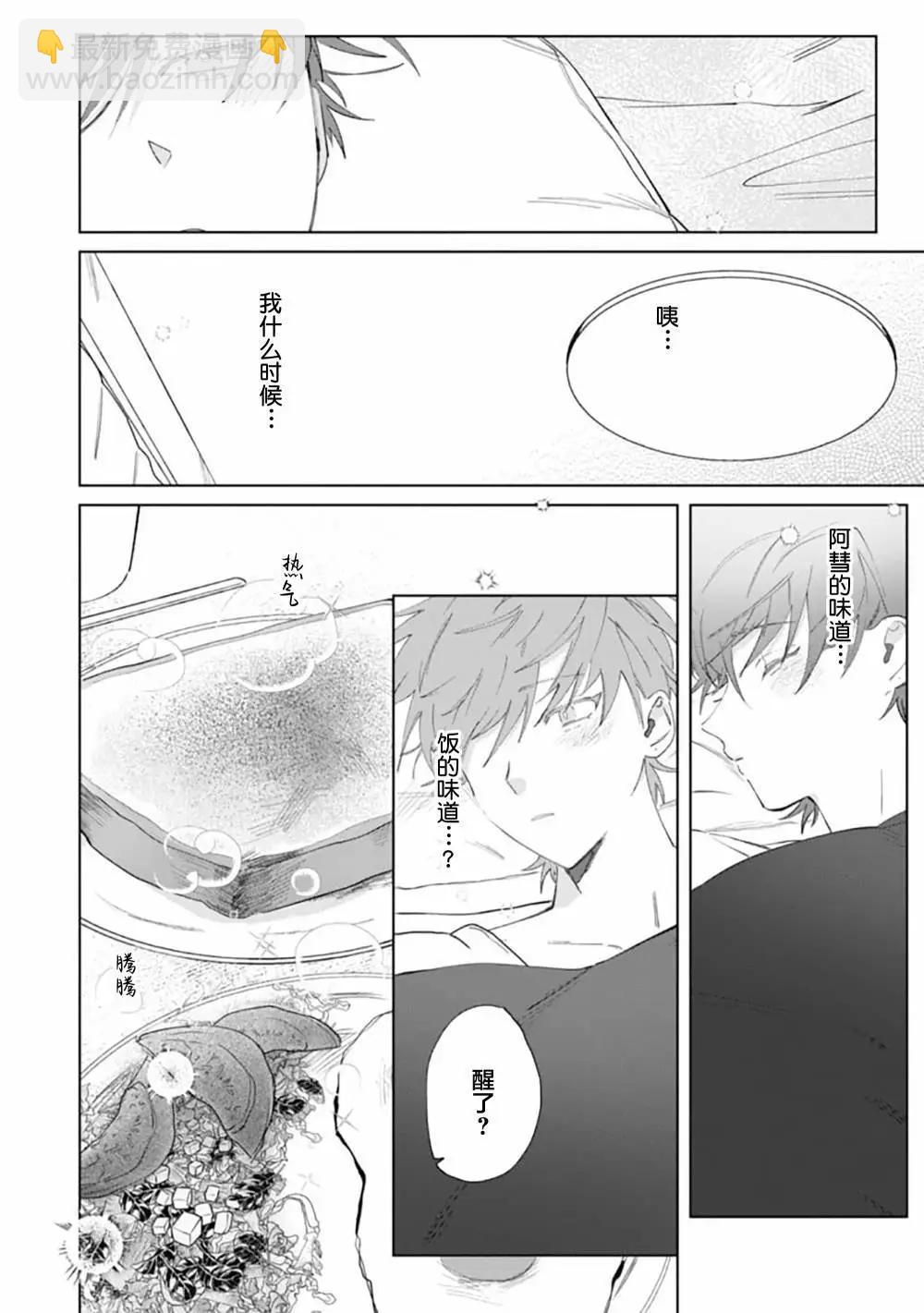 彗星怕纏郎 - 第06話 - 7