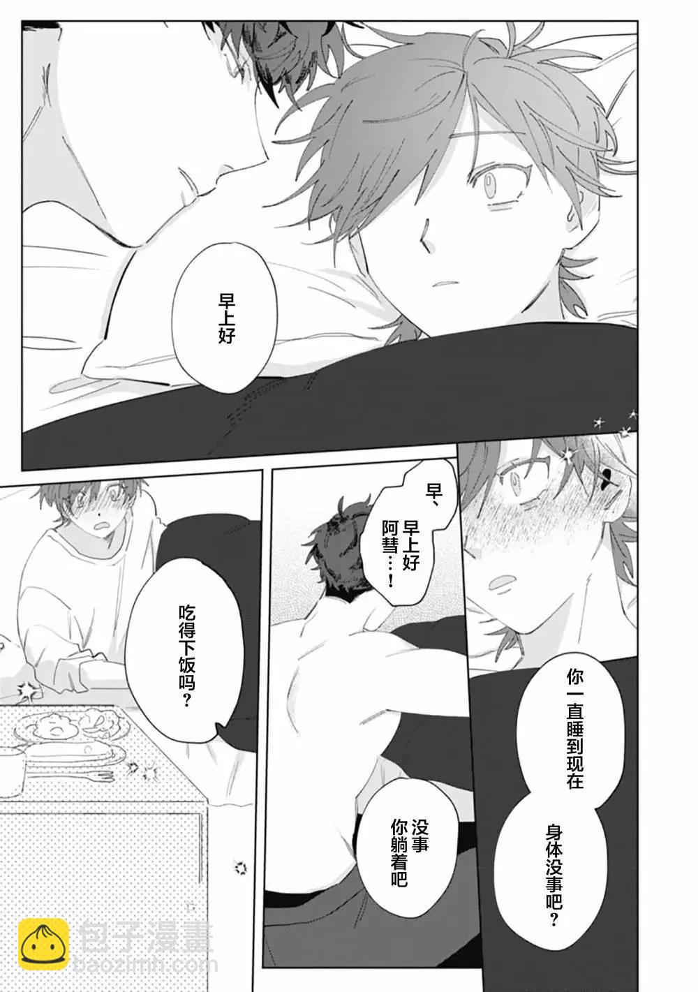 彗星怕纏郎 - 第06話 - 1